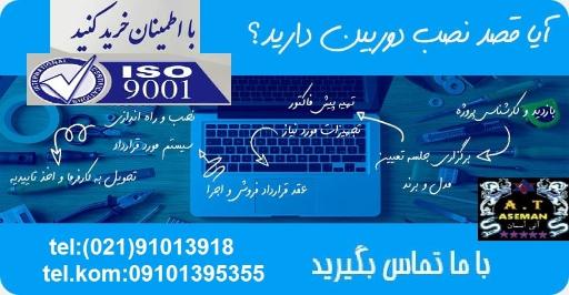 عکس شرکت آتی آسمان | دوربین مداربسته